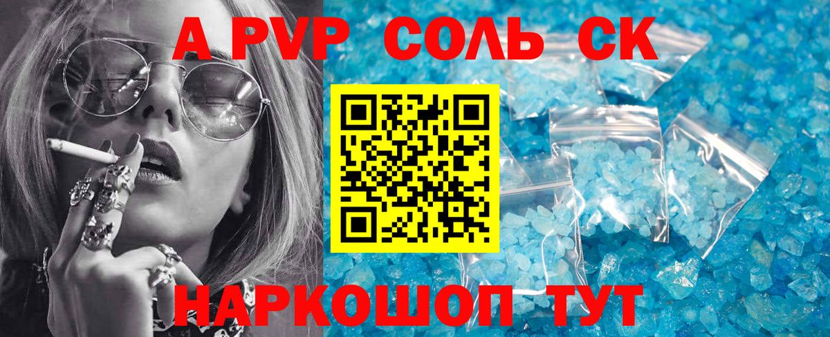 А ПВП Соль Россошь