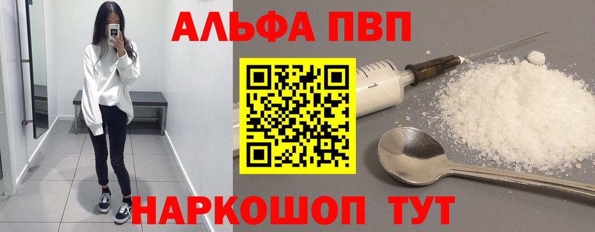 Alpha PVP кристаллы  Вход с VPN  Россошь  A-PVP  A PVP СК  Альфа ПВП мука 