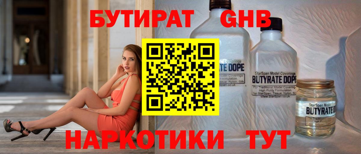 Бутират  Вход с VPN  Россошь  Бутират жидкий экстази 