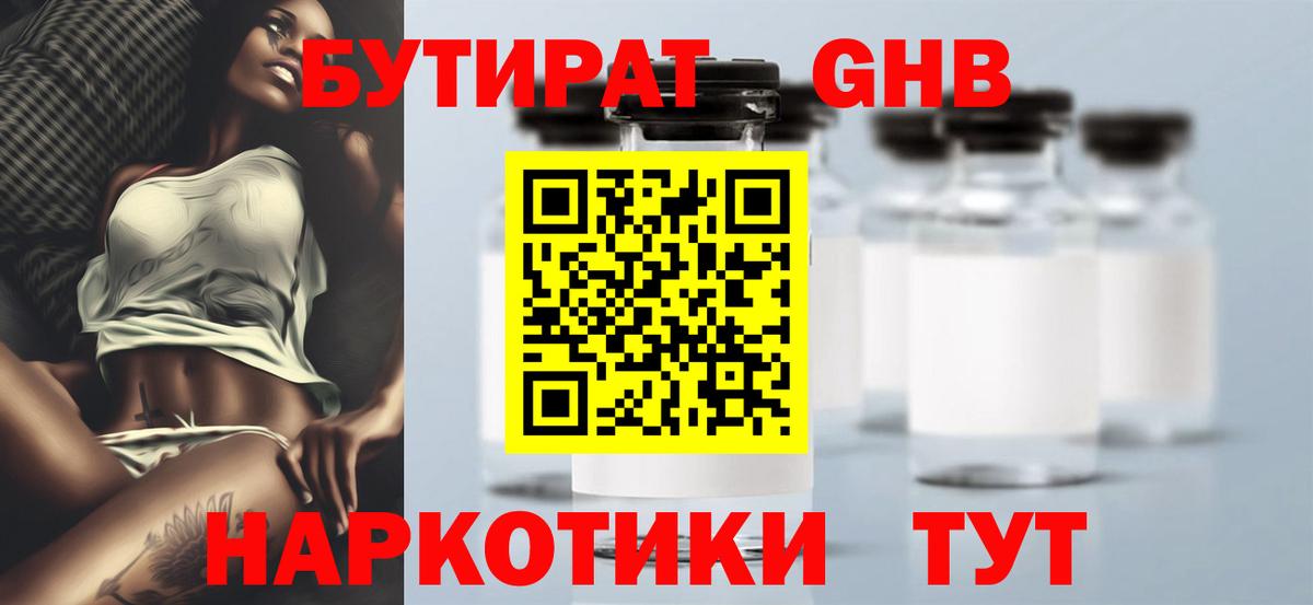 Бутират 1.4BDO Россошь