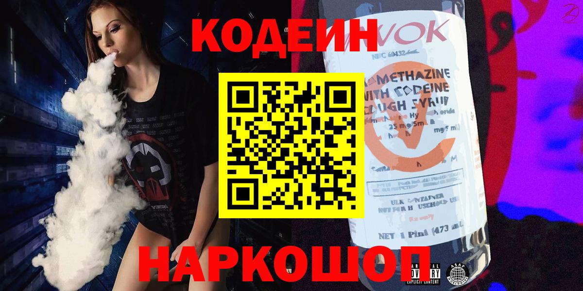 Кодеиновый сироп Lean Purple Drank Россошь