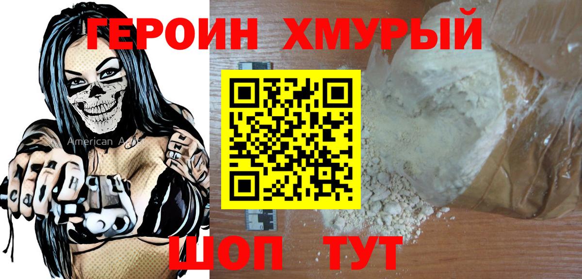 Героин VHQ Россошь