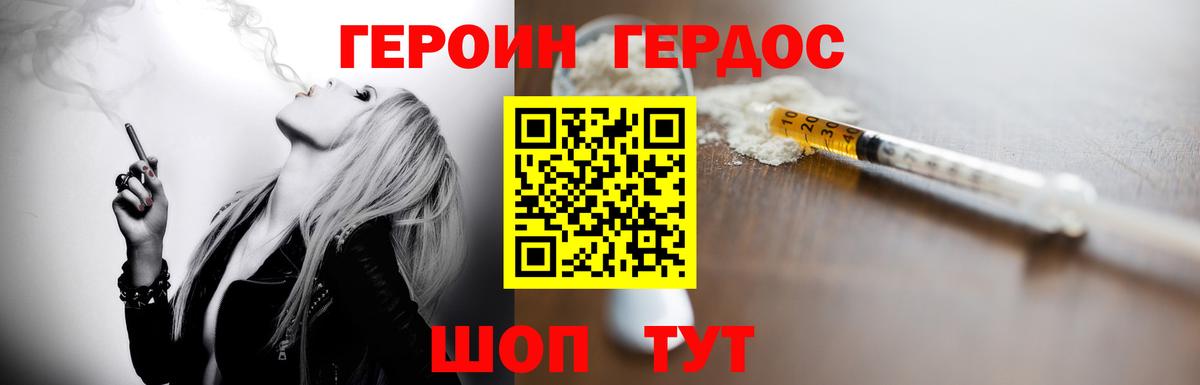 ГЕРОИН  Вход с VPN  Россошь  Героин белый 