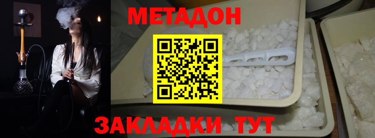 Метадон methadone  Вход с VPN  Метадон мёд  Россошь 