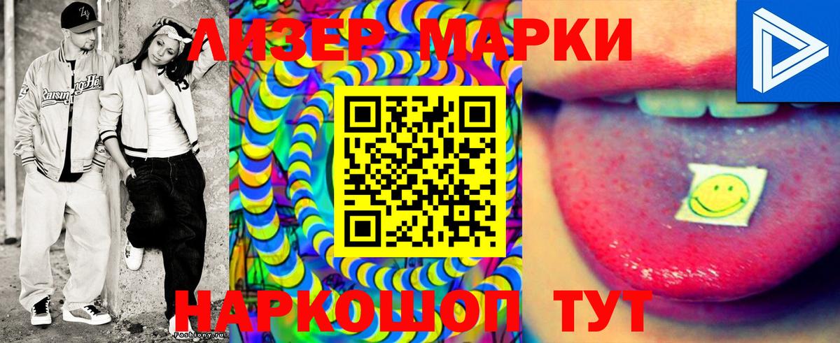 Наркотические марки 1,8мг  Наркотические марки 1,8мг  Россошь  Вход с VPN 