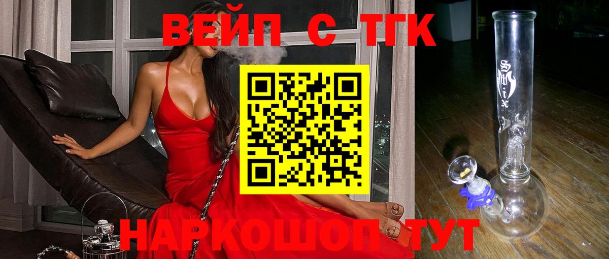 Дистиллят ТГК вейп с тгк Россошь